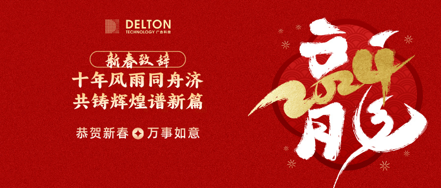 十年風雨同舟濟，共鑄輝煌譜新...
